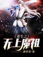 重生之无上魔祖为什么不更新了