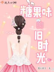 糖果味道