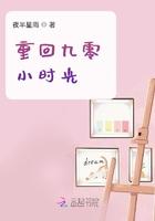 重回九零年代全文免费阅读