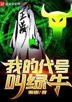 我的代号叫绿牛gl