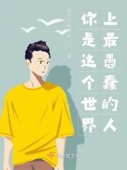 这个世界上最愚蠢的处事方式