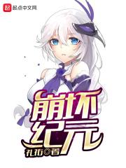 崩坏纪元礼祐起点