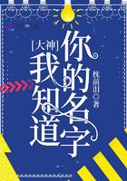 你知道我的名字哟