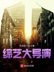 综艺大导演蒂罗尔是谁