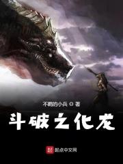 斗破之化魔百科