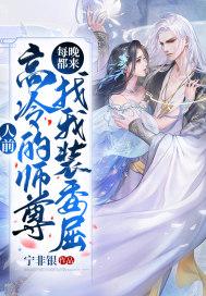 高冷师尊每天只能说十个字