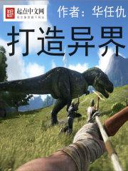 打造异界简介