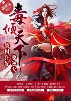毒倾天下之废材狂妃要逆天幽雪染