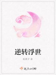 逆转世界之人
