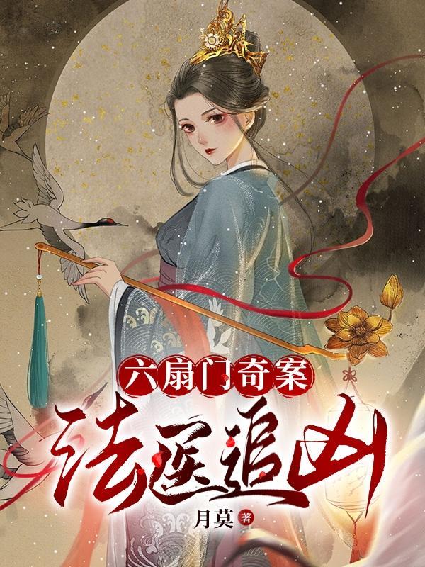 六扇门传奇电影完整版