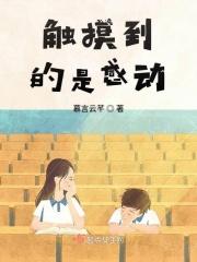 触摸的情感