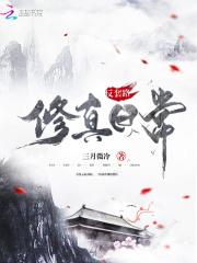 反套路玄幻