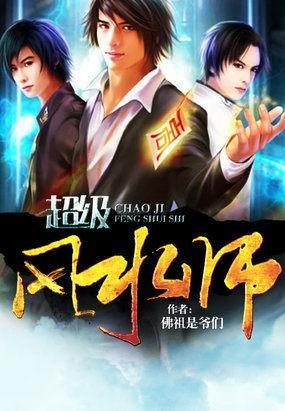 风水大师排名前100名