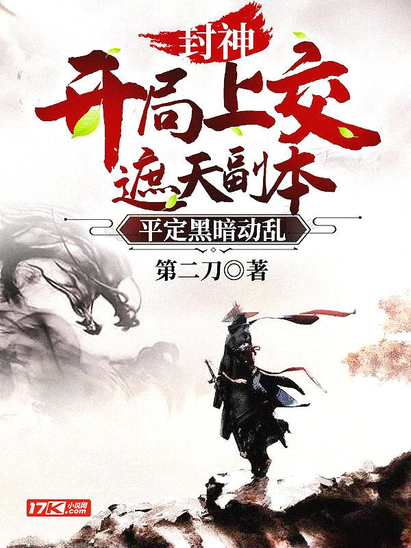 开局上封神榜