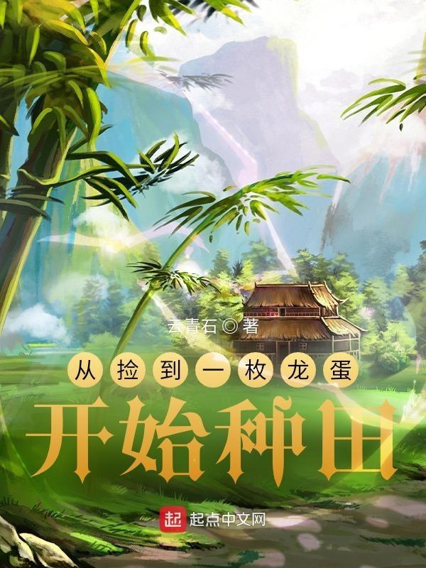 捡到一个龙蛋的外国电影
