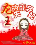 龙王妻最新章节免费阅读全文