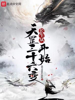开局天罡三十六变