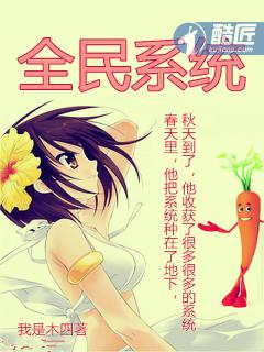全民修仙系统