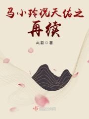 马小玲和况天佑感情线